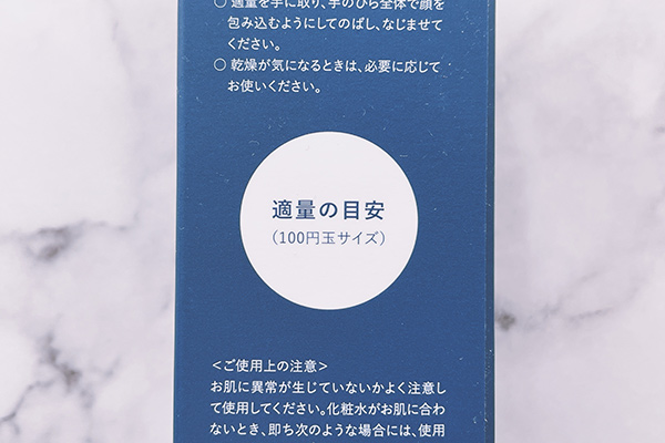 化粧水の適量目安