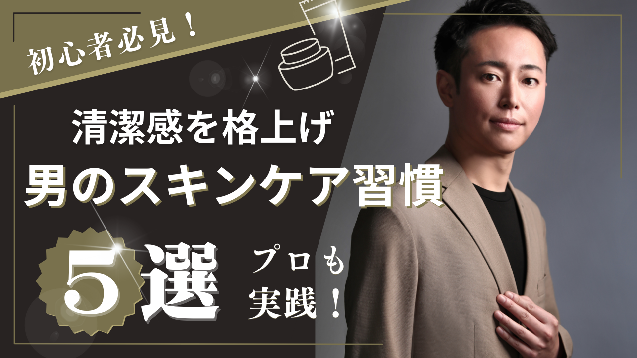 【専門家が解説】肌がきれいな人だけが知っている美肌の法則5選