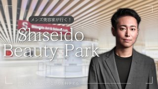 資生堂の未来型美容体験！Shiseido Beauty Parkで感じた“美の進化”とは